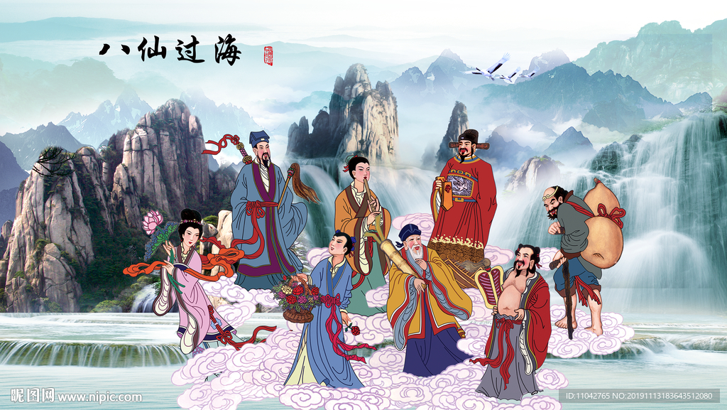 八仙图