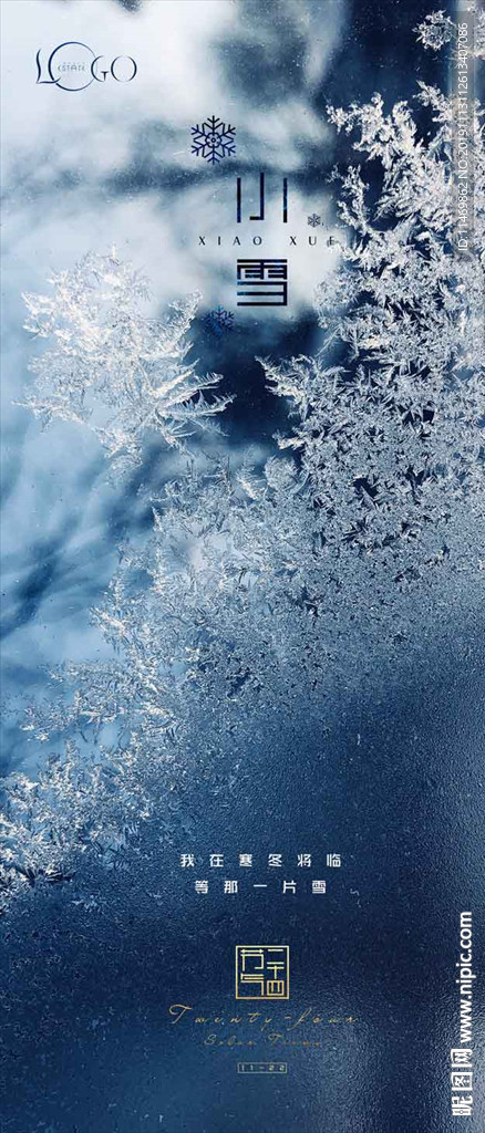 小雪微信单图