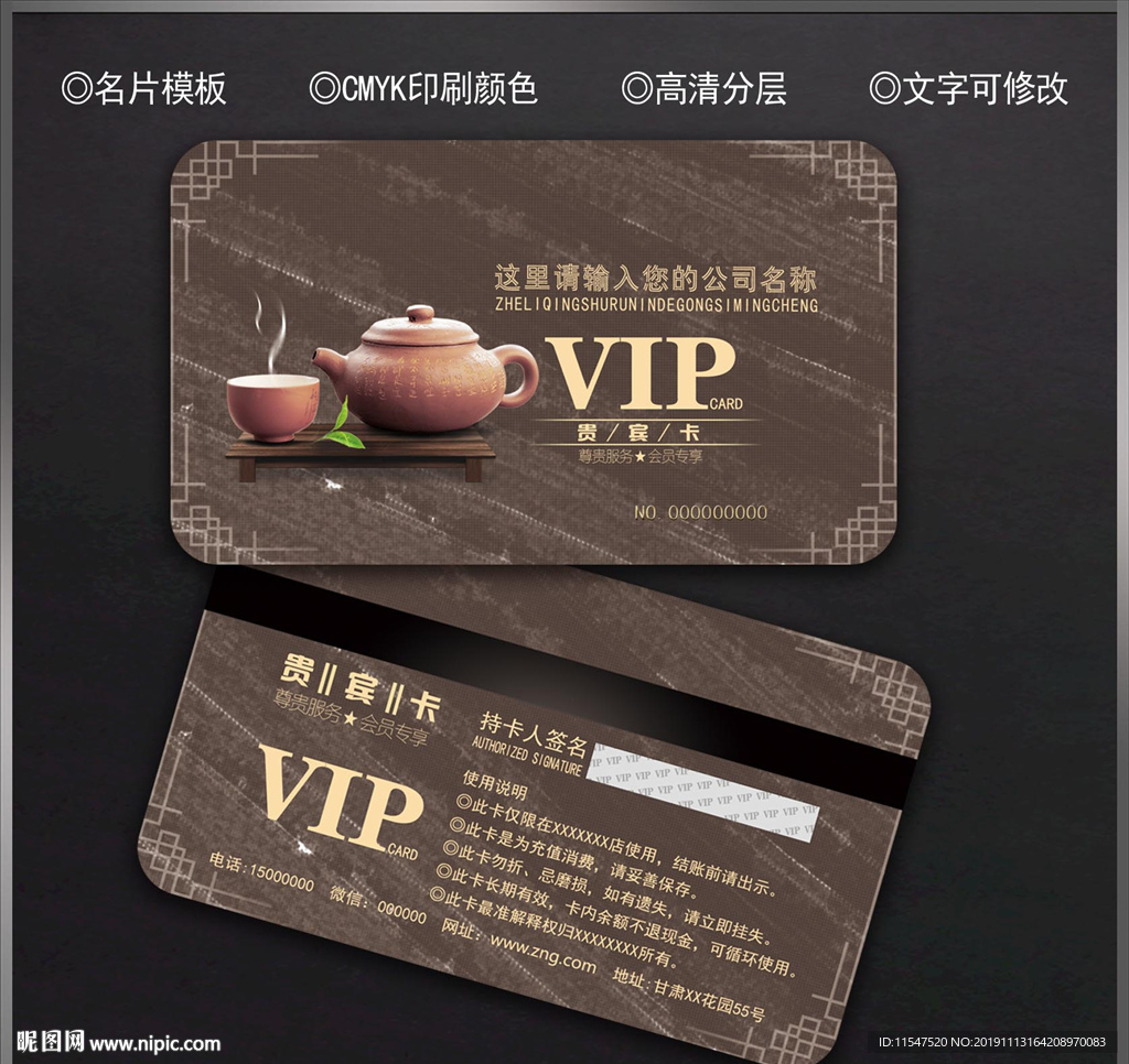 茶会员卡