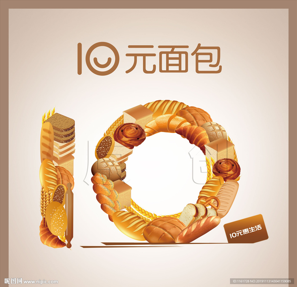 10元面包