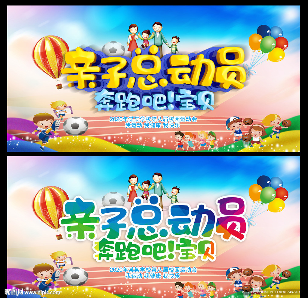 亲子总动员