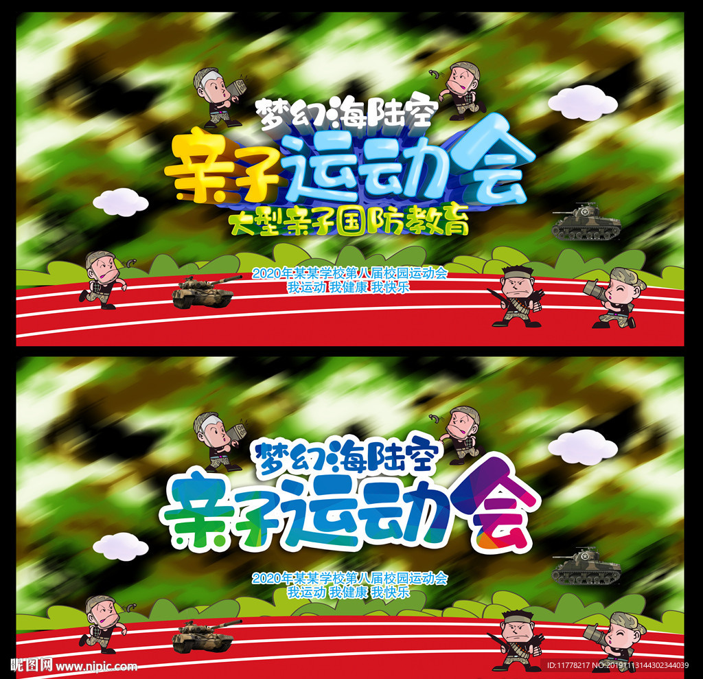亲子运动会