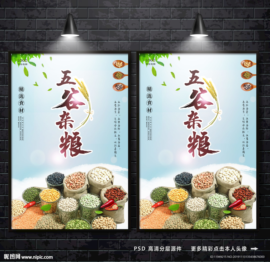 五谷杂粮广告 粮食海报 杂粮