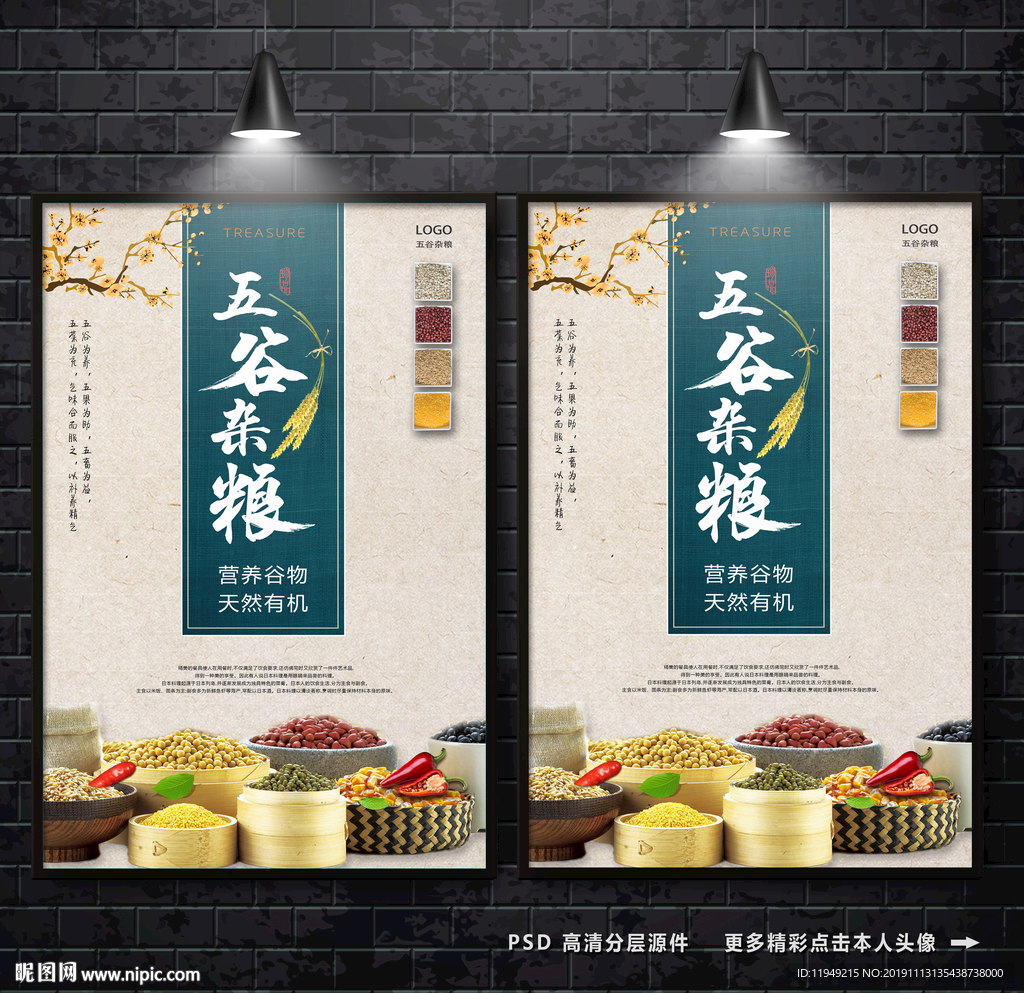 五谷杂粮广告 粮食海报 杂粮