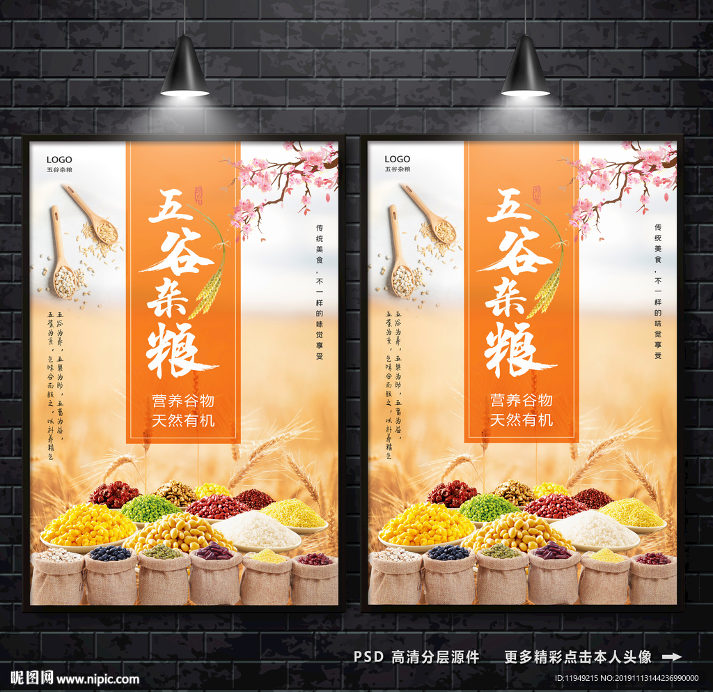 五谷杂粮海报 杂粮广告 粮食