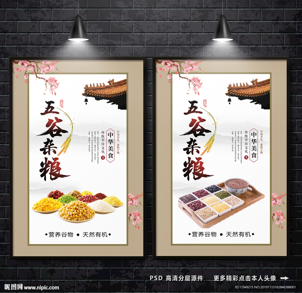 五谷杂粮海报 杂粮广告 粮食