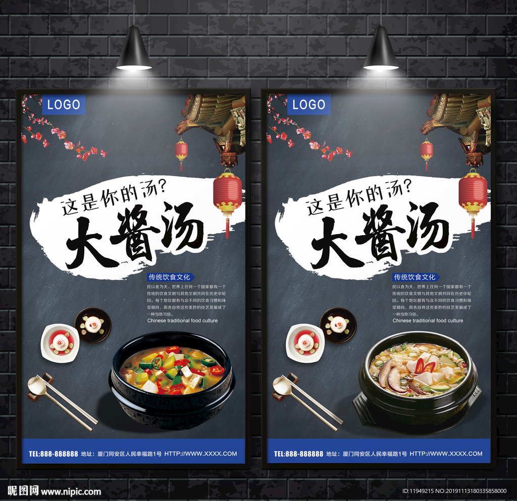 大酱汤海报 料理 韩式大酱汤