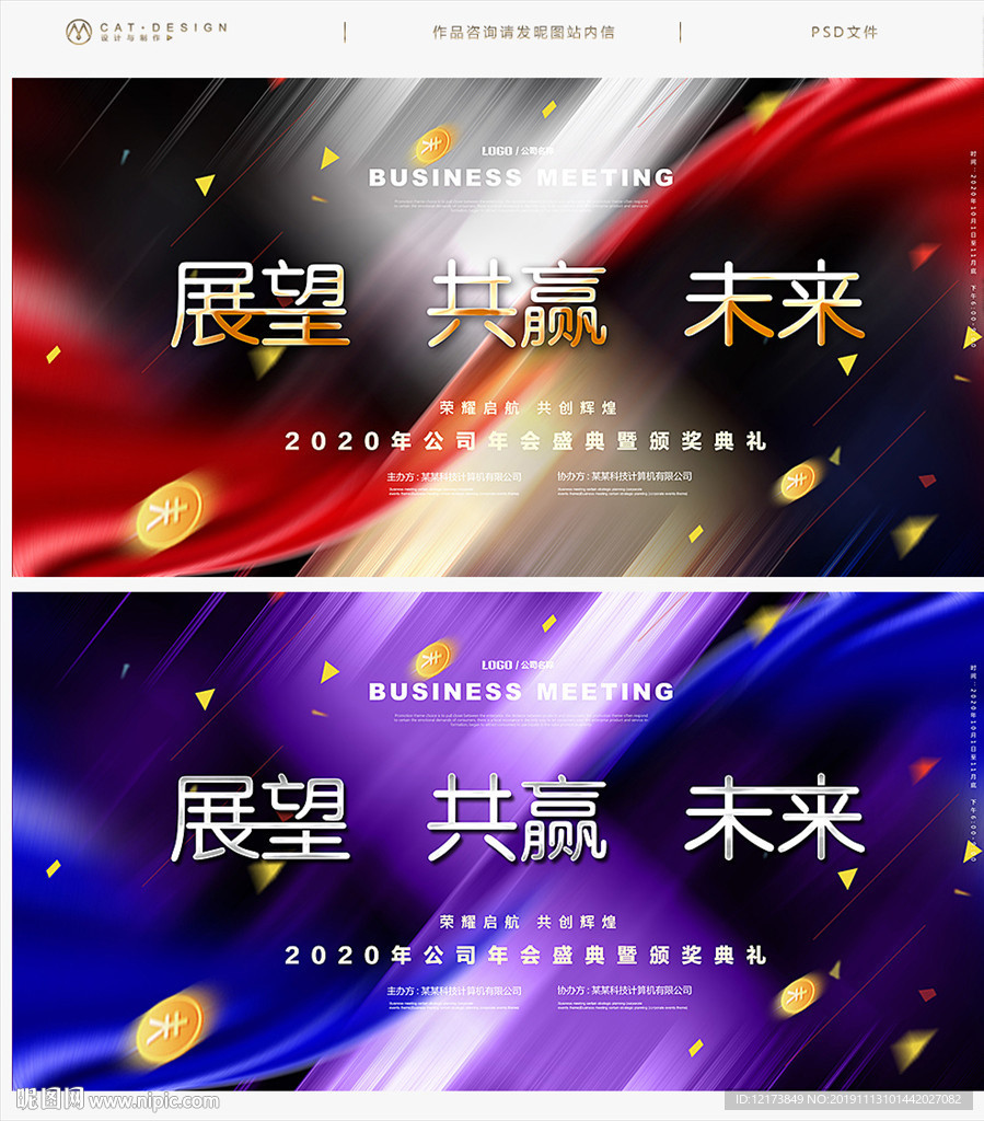 2020年会
