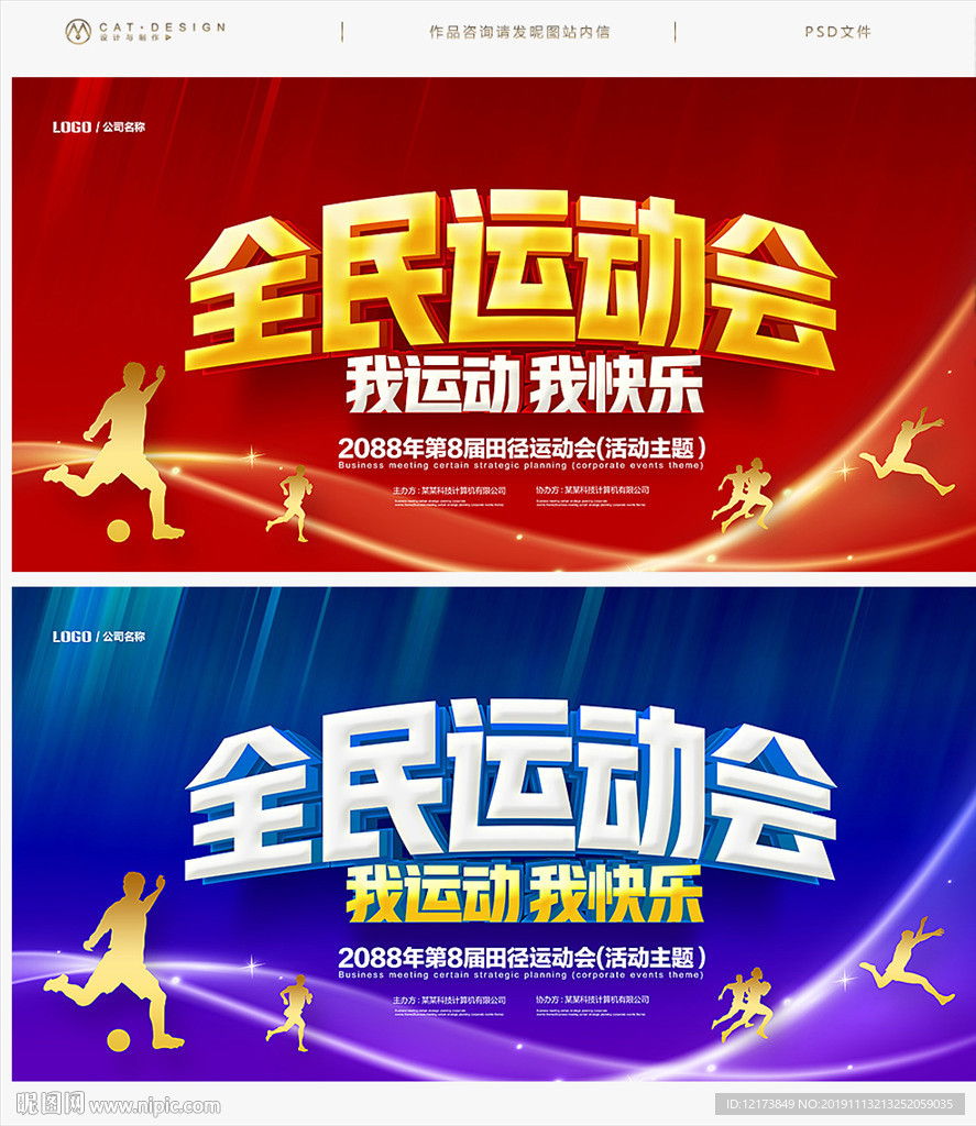 运动会背景
