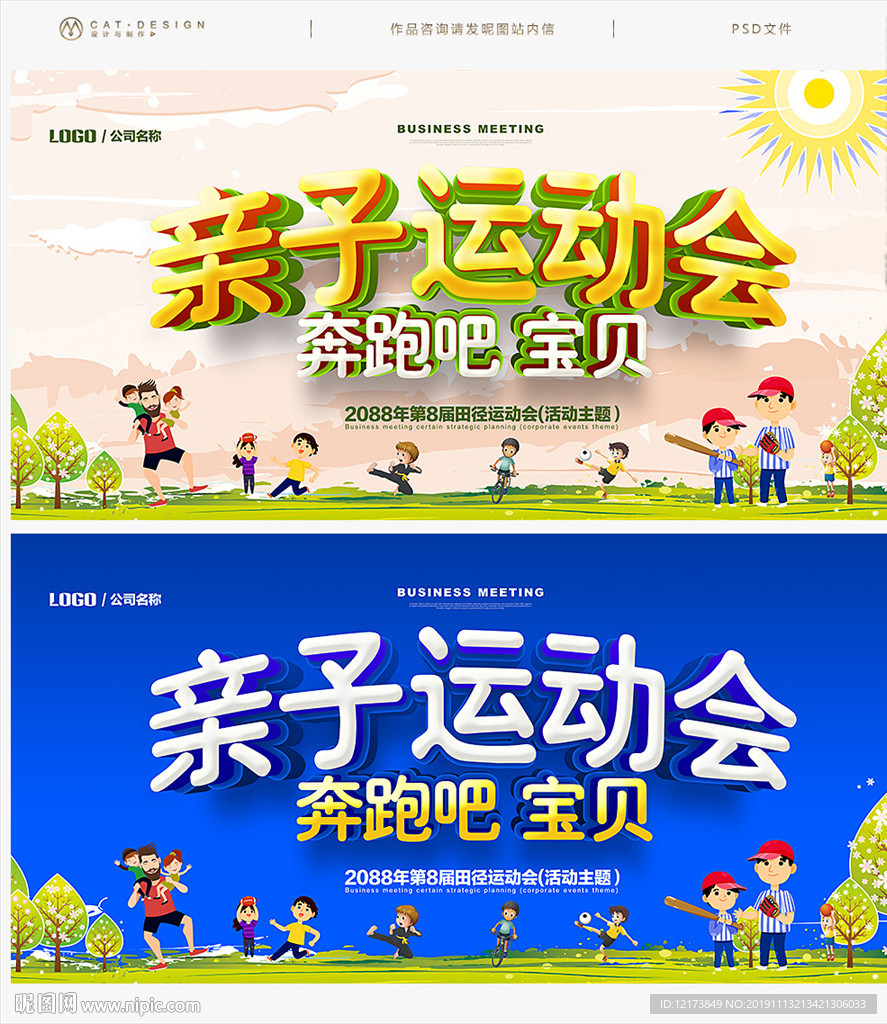 亲子运动会