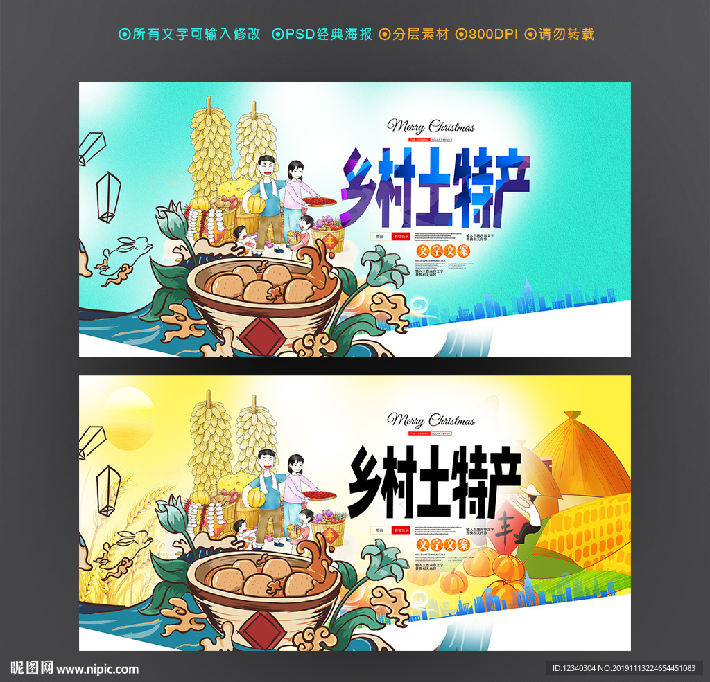 乡村土特产海报