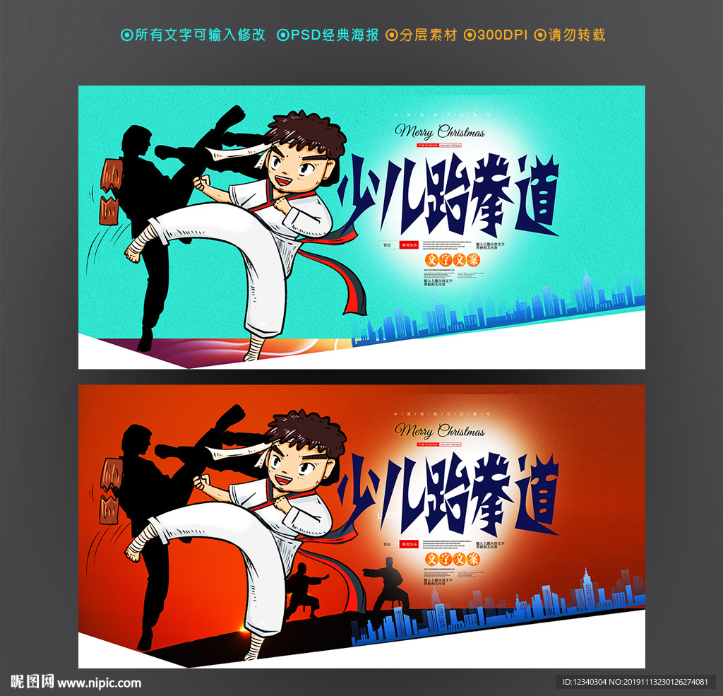 少儿跆拳道