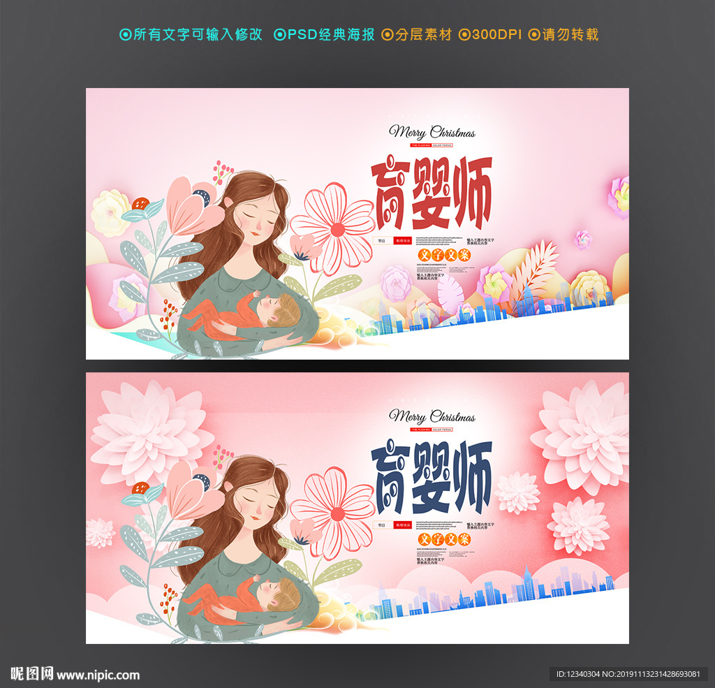 育婴师