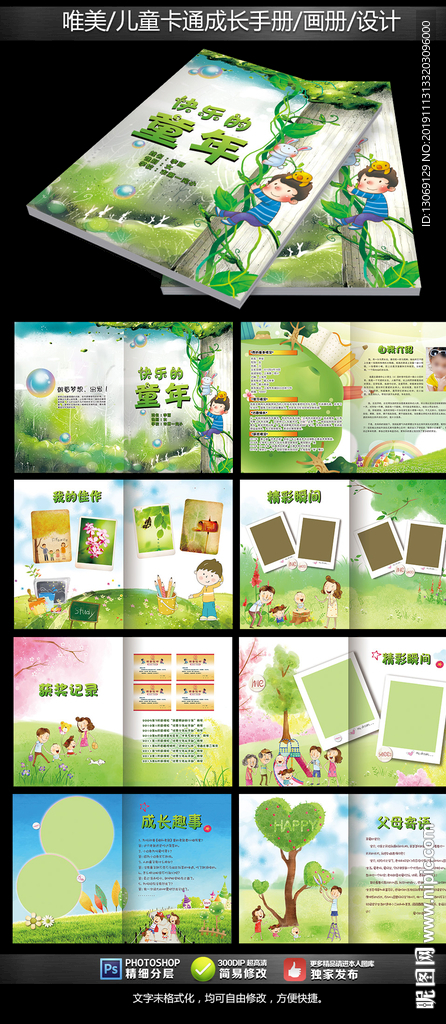 可爱儿童卡通成长手册画册设计