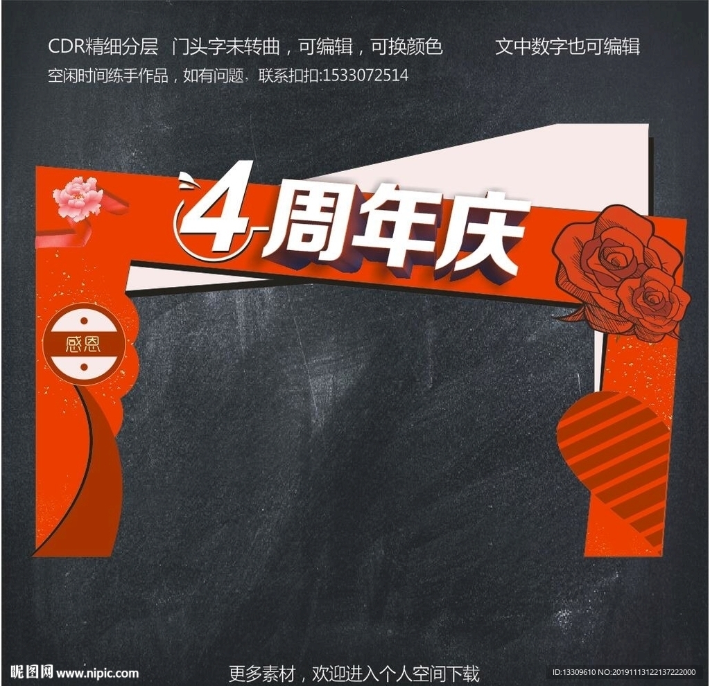 周年庆门头