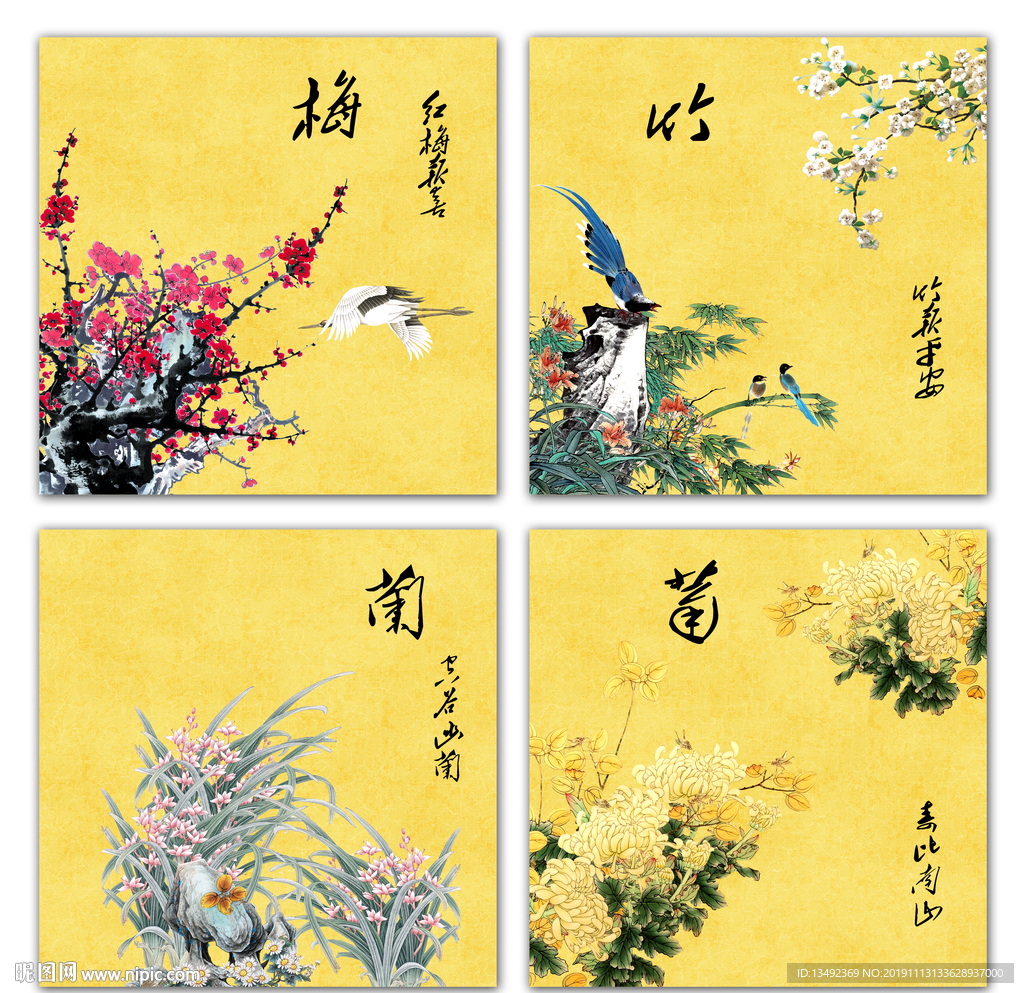 梅兰竹菊
