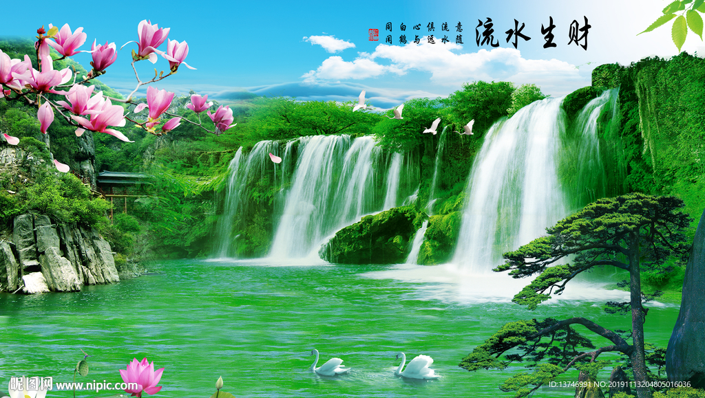 山水画 流水生财