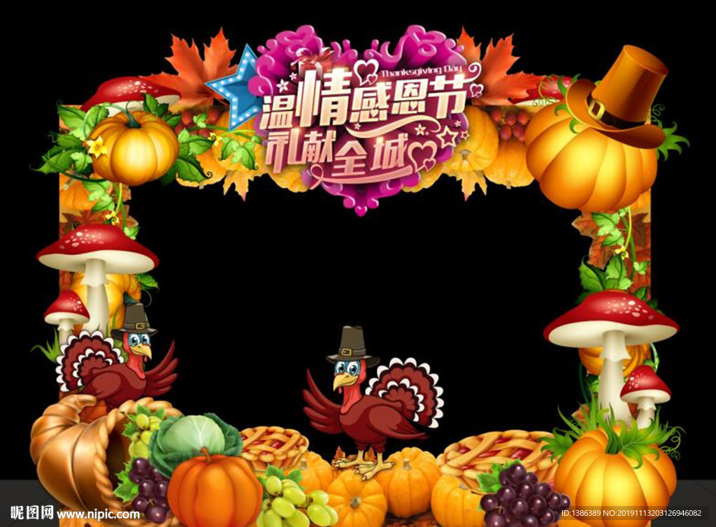 感恩节拍照框
