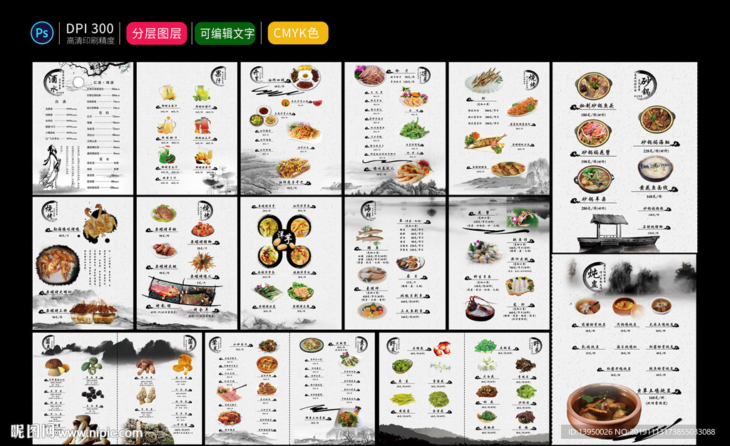 菜谱 中国风菜谱