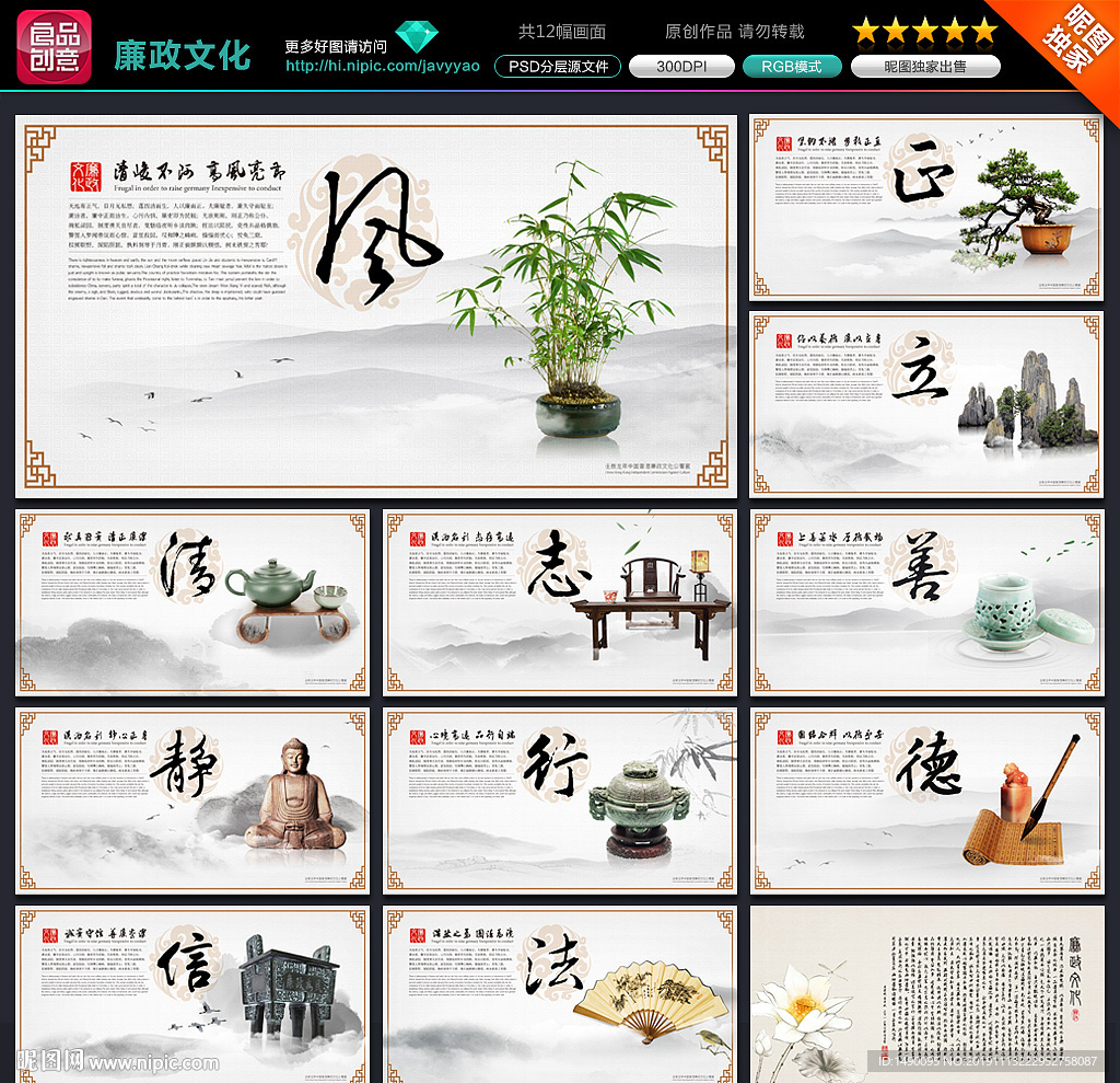 廉政文化