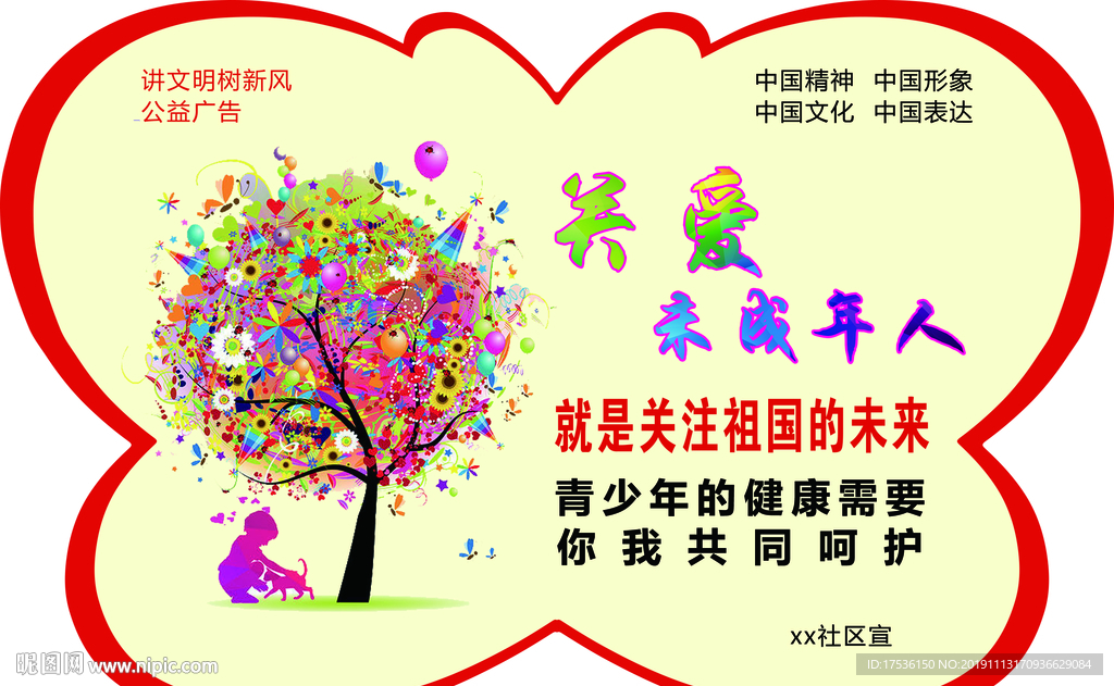关爱未成年人公益广告蝴蝶异形