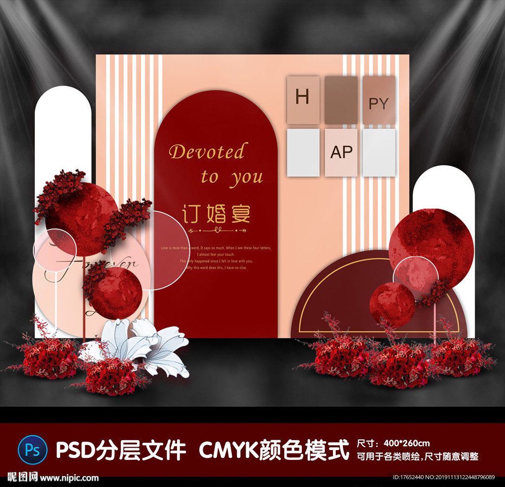 订婚宴
