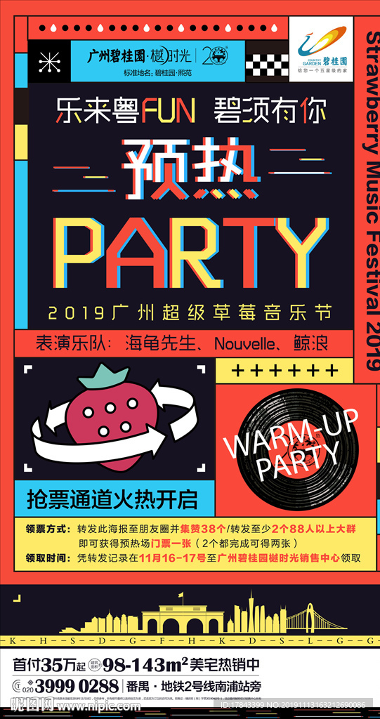 音乐节海报