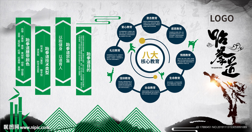 跆拳道培训宣传海报
