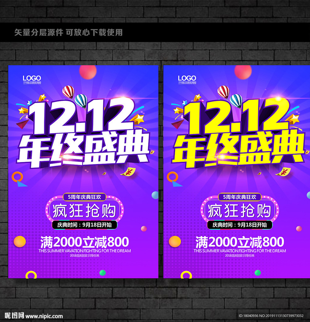 双12促销