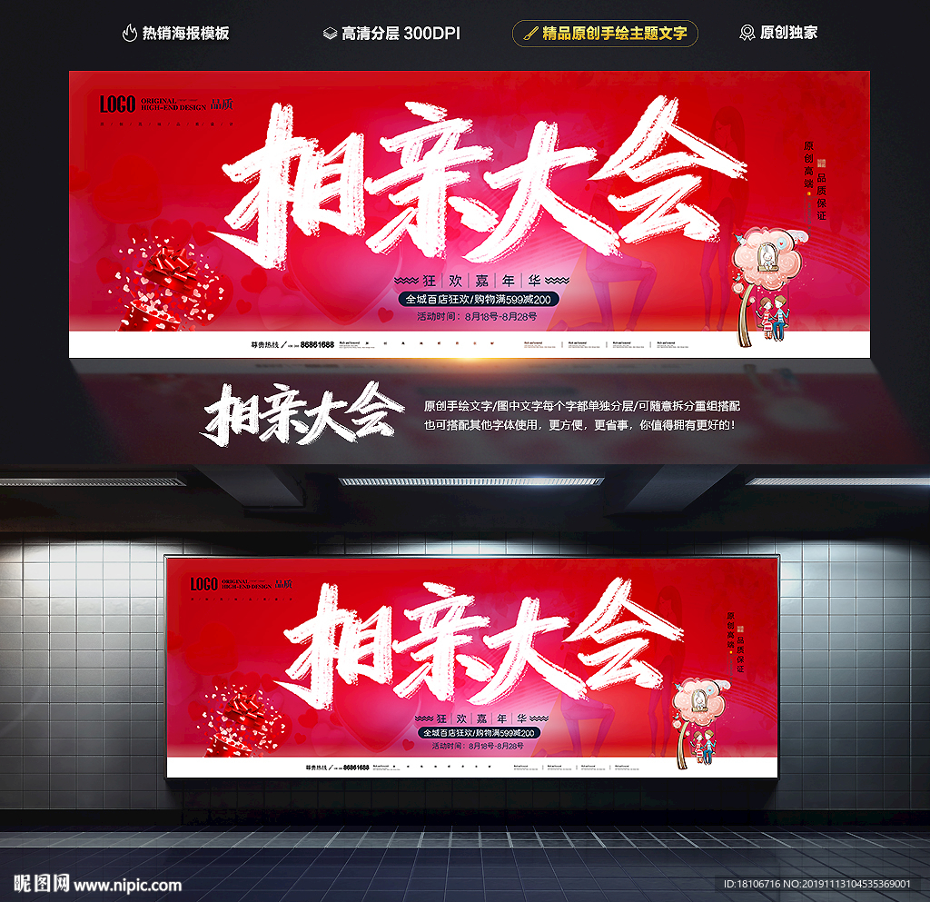 相亲大会