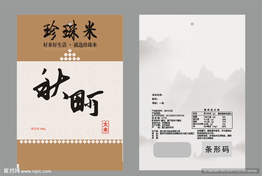 大米包装袋