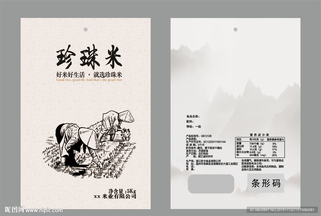 大米包装袋