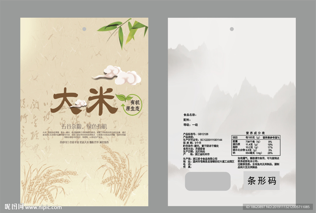 大米包装袋