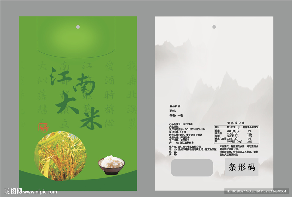 大米包装袋