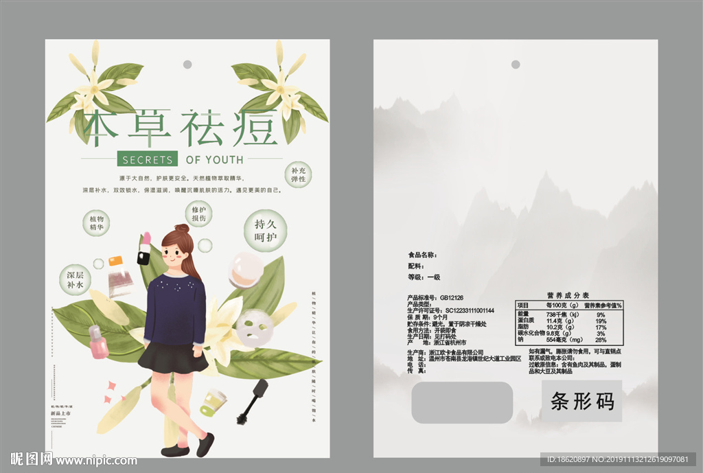 化妆品包装袋