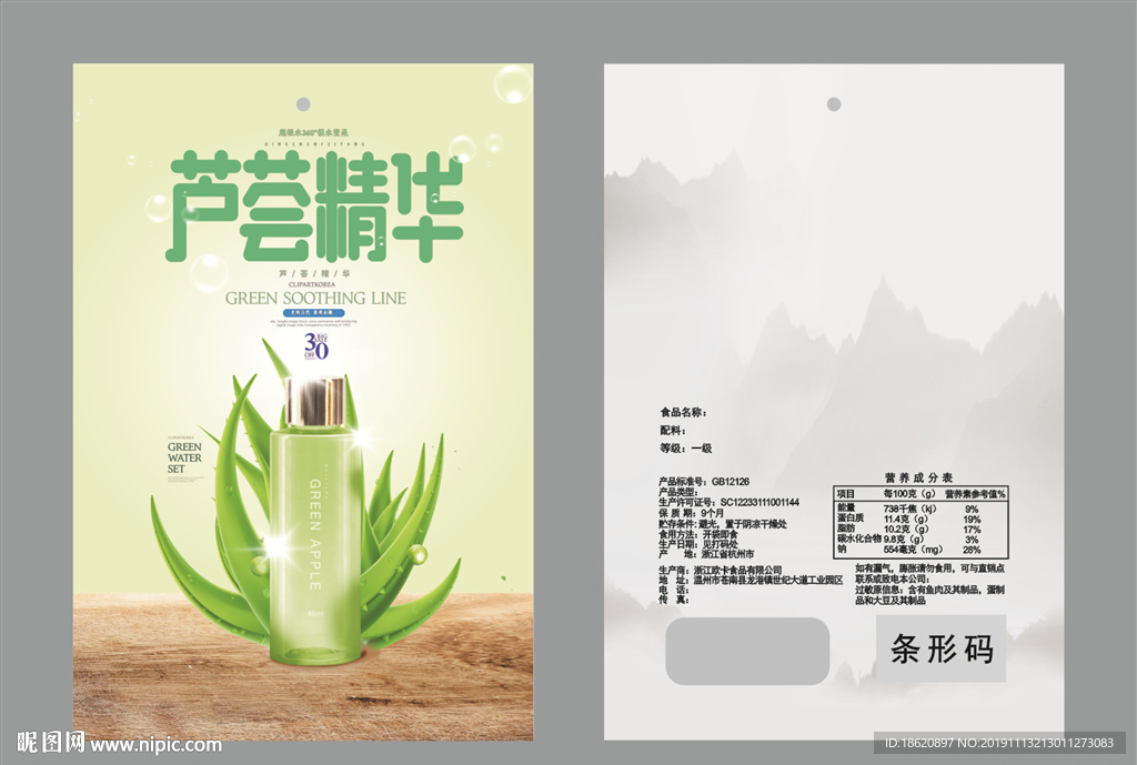 化妆品包装袋