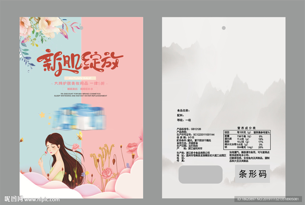 化妆品包装袋