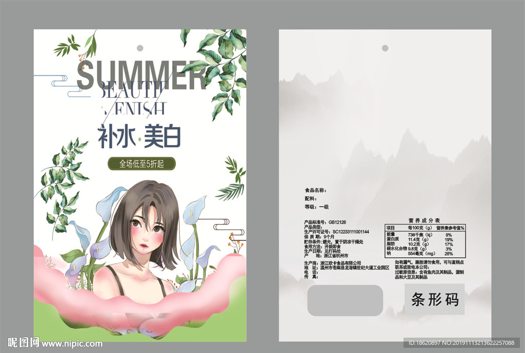 化妆品包装袋