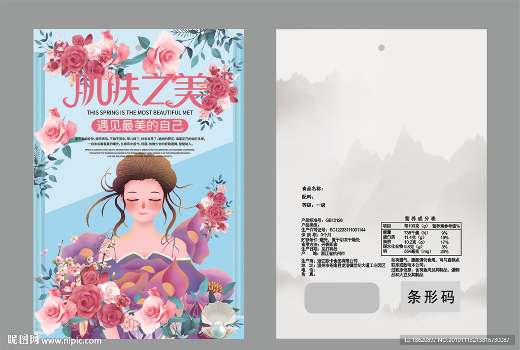 化妆品包装袋