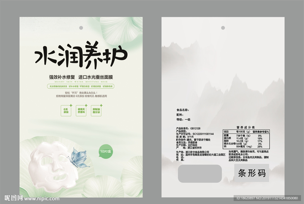 化妆品包装袋