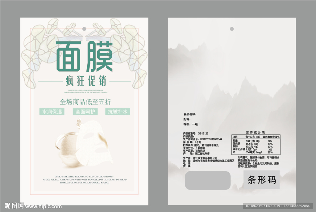 化妆品包装袋