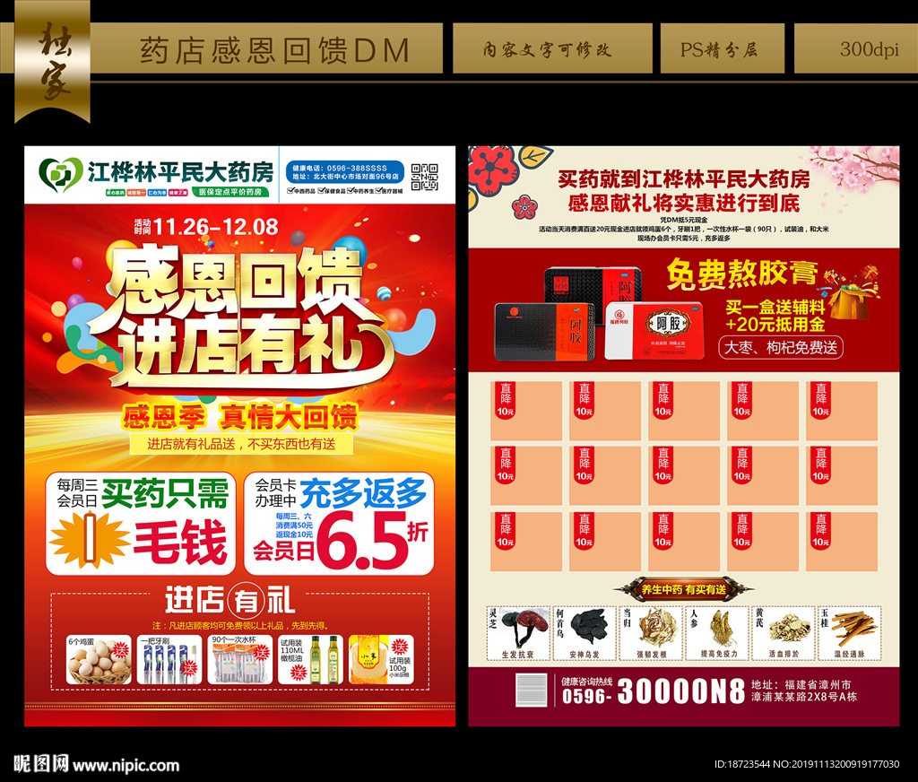 药店宣传单