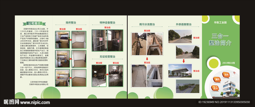三合一折页