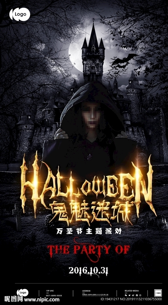 万圣节主题派对海报