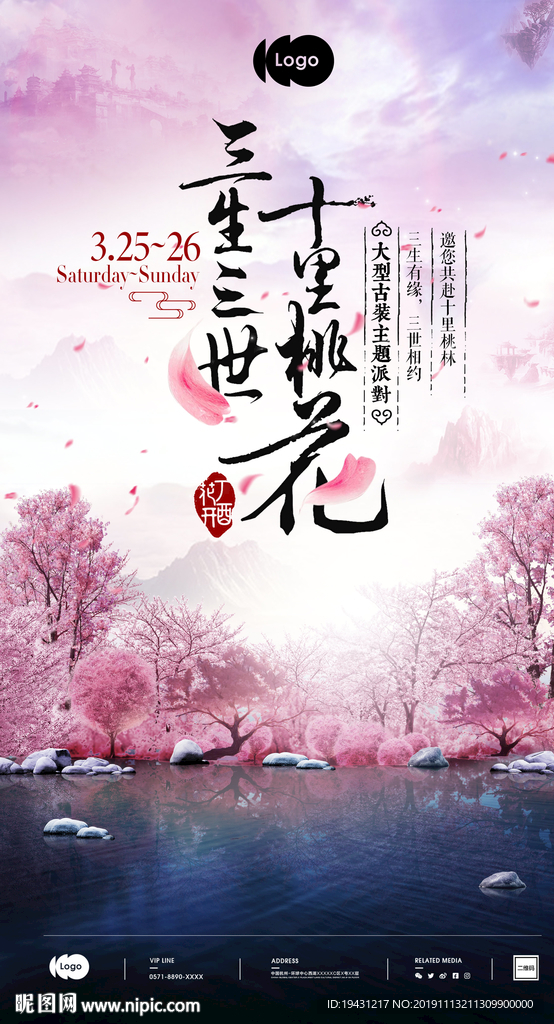 中国风桃花海报