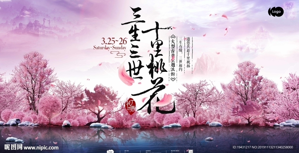 中国风桃花海报