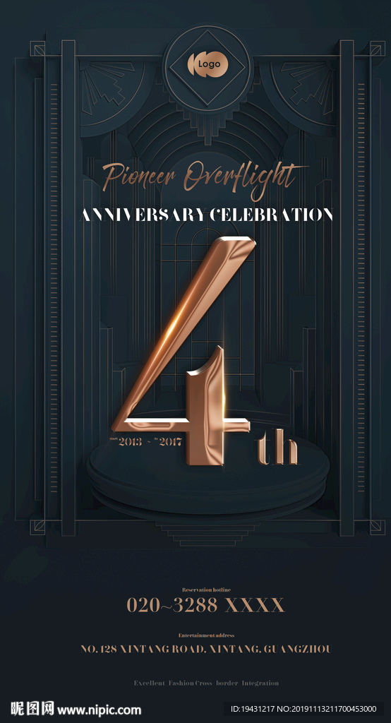 四周年店庆宣传海报