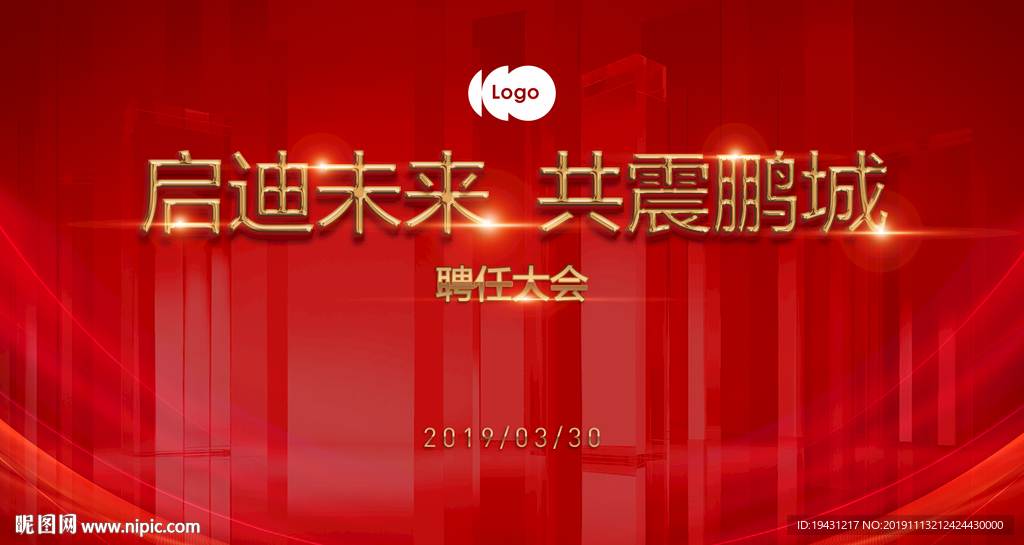 红色会议海报
