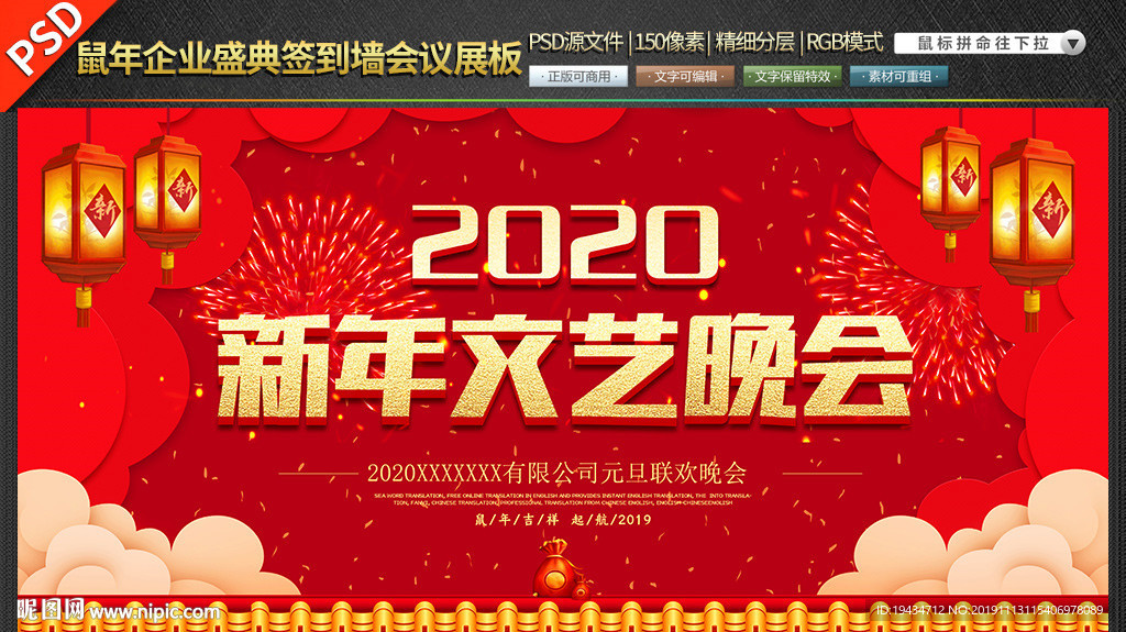 鼠年企业盛典签到墙会议素材展板