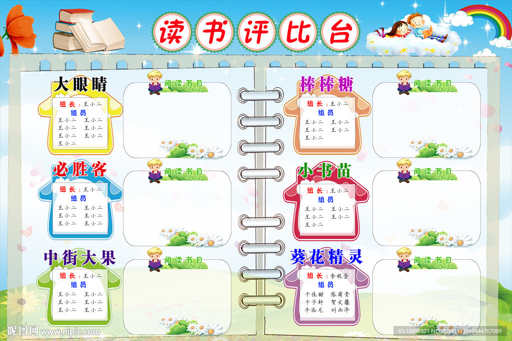 小学读书角读书评比展板